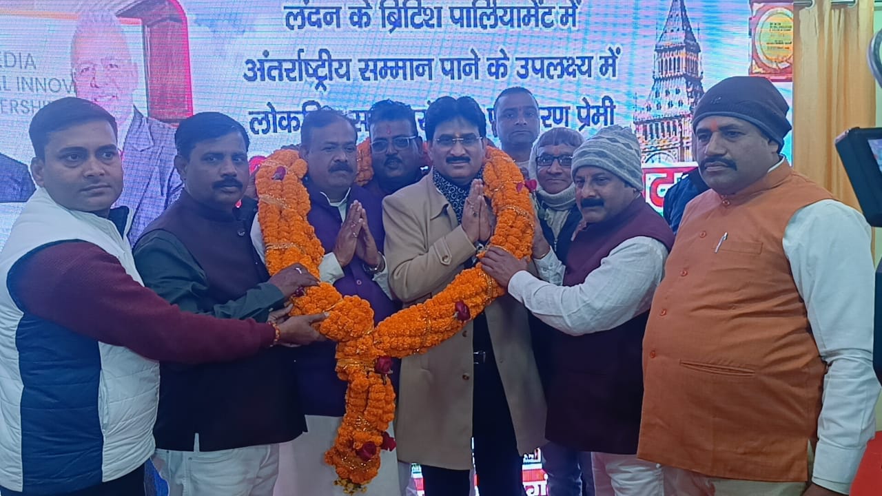  समाजसेवी बजरंगी प्रसाद यादव को मिले ग्लोबल इनोवेशन लीडरशिप समिट में मिले अंतर्राष्ट्रीय सम्मान पर  समारोह आयोजित 