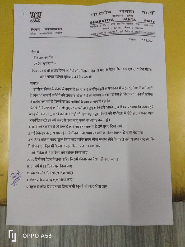 HEC के ठेकाकर्मी ने निदेशक कार्मिक को लिखा पत्र,कहा हमारी मांगों को पूरा करे 