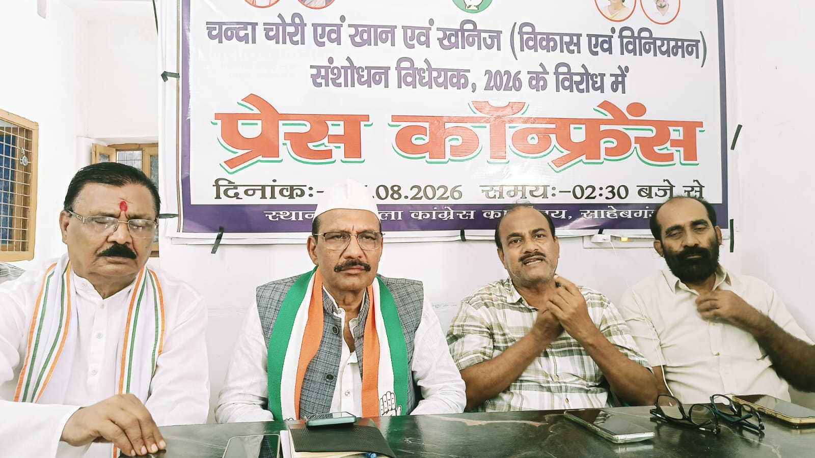 राम मंदिर चढ़ावे और खान-खनिज विधेयक के विरोध में कांग्रेस का प्रेस कांफ्रेंस, 27 को धरना-प्रदर्शन की चेतावनी