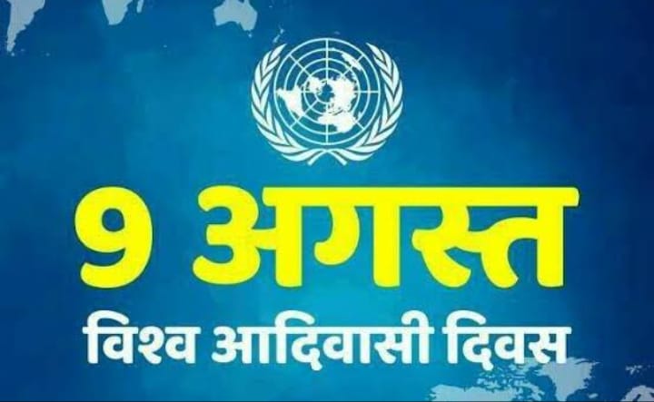 विश्व आदिवासी दिवस (09 अगस्त) के अवसर पर आयोजित होगी प्रतियोगिता,जिले के 32 पुरुष फुटबॉल टीमें तथा 04 महिला टीमें एवं तीरंदाजी,एथलेटिक्स में कुल 200 प्रतिभागियों ने कराया रजिस्ट्रेशन