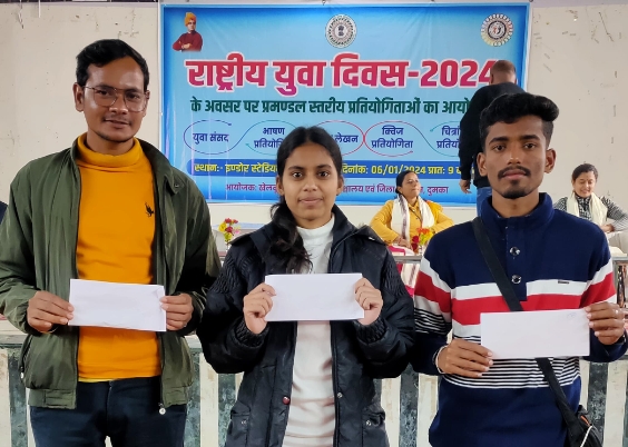 प्रमंडल स्तरीय युवा महोत्सव में जिले के दो प्रतिभागी रहे प्रथम एवं एक को पांचवा स्थान