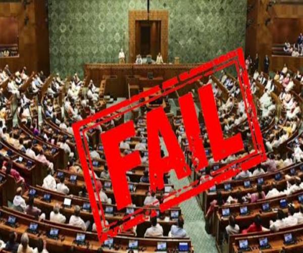 महिला आरक्षण बिल लोकसभा में फंसा, वोटिंग में 2 तिहाई बहुमत नहीं