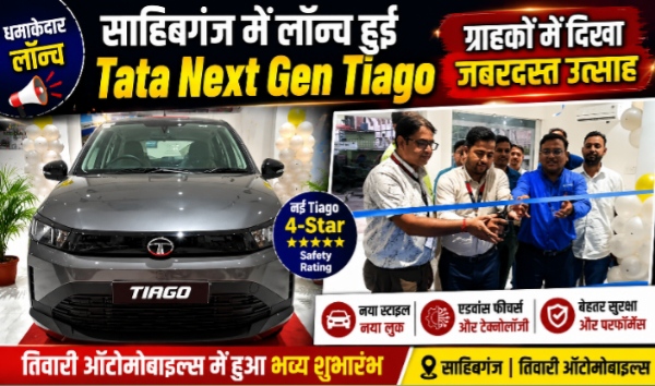 साहिबगंज में लॉन्च हुई Tata Next Gen Tiago, ग्राहकों में दिखा उत्साह