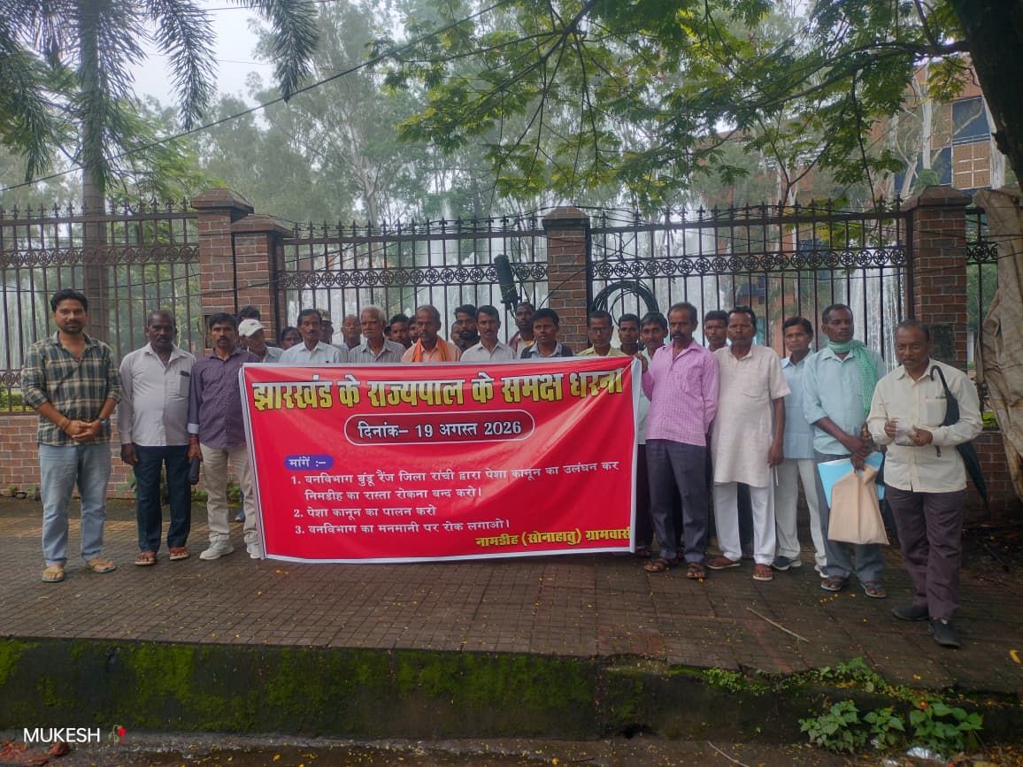 रांची वन विभाग पर पेसा कानून उल्लंघन का आरोप, नीमडीह के ग्रामीणों ने राज्यपाल को सौंपा मांग-पत्र*