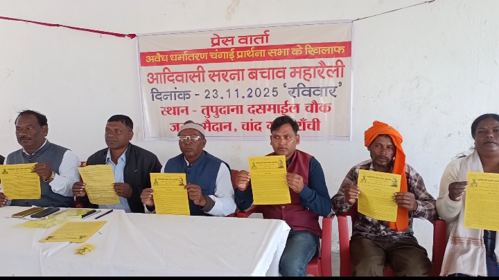 आदिवासी संगठनों का 23 नवंबर को चंगाई सभा के विरुद्ध होगा महारैली का आयोजन