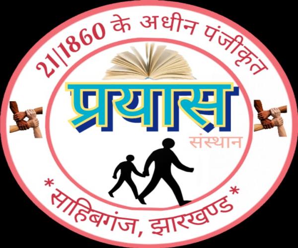 प्रयास संस्थान