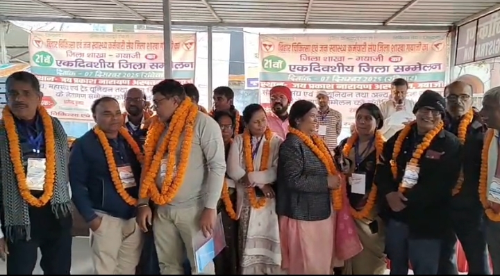 बिहार चिकित्सा एवं जन स्वास्थ्य कर्मचारी संघ का सम्मेलन आयोजित,नए लेबर कानून को रद्द करने की मांग