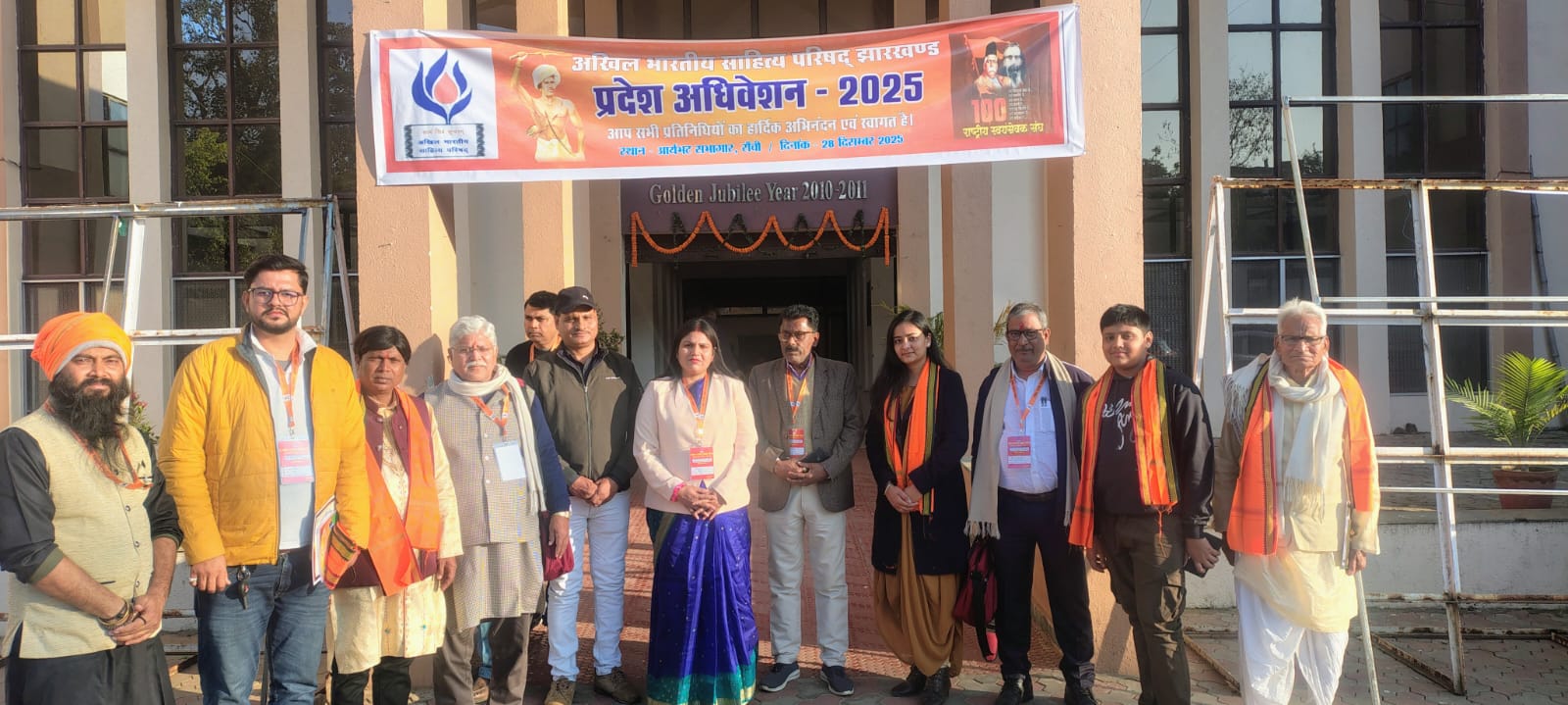 अखिल भारतीय साहित्य परिषद, झारखंड का प्रादेशिक अधिवेशन गरिमामय वातावरण में संपन्न