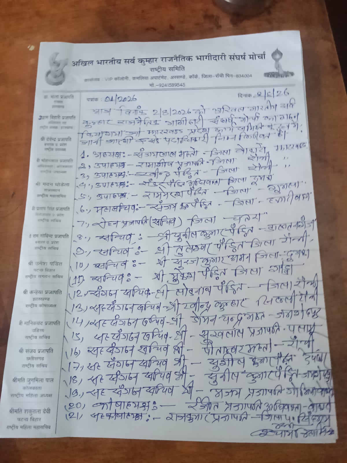 अखिल भारतीय सर्व कुम्हार राजनीतिक भागीदारी संघर्ष मोर्चा की नई राष्ट्रीय समिति का गठन, संगठन विस्तार को लेकर 21 सदस्यीय टीम घोषित