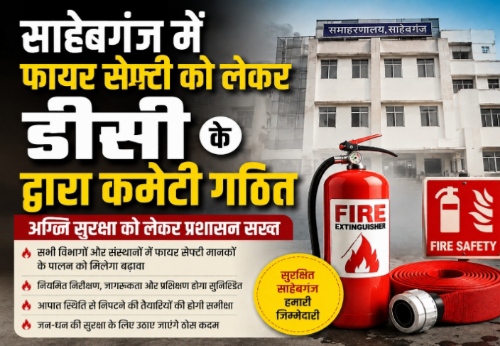 जिले के होटलों, लॉजों एवं अतिथि गृहों का होगा विशेष फायर सेफ्टी ऑडिट, डीसी ने की कमिटी गठित 