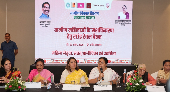 ग्रामीण विकास विभाग के JSLPS के द्वारा राजधानी रांची में ग्रामीण महिला सशक्तिकरण पर राउंड टेबल मीटिंग