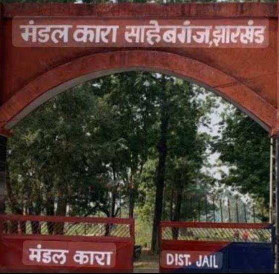अरशद ने झालसा के अध्यक्ष,सचिव व अन्य को पत्र भेज कर साहिबगंज जेल प्रशासन के खिलाफ की कड़ी कार्रवाई की मांग 