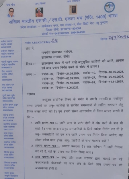 अखिल भारतीय एससी-एसटी एकता मंच ने राज्यपाल को लिखा पत्र कहा एससी समाज का नहीं बन रहा है प्रमाण पत्र