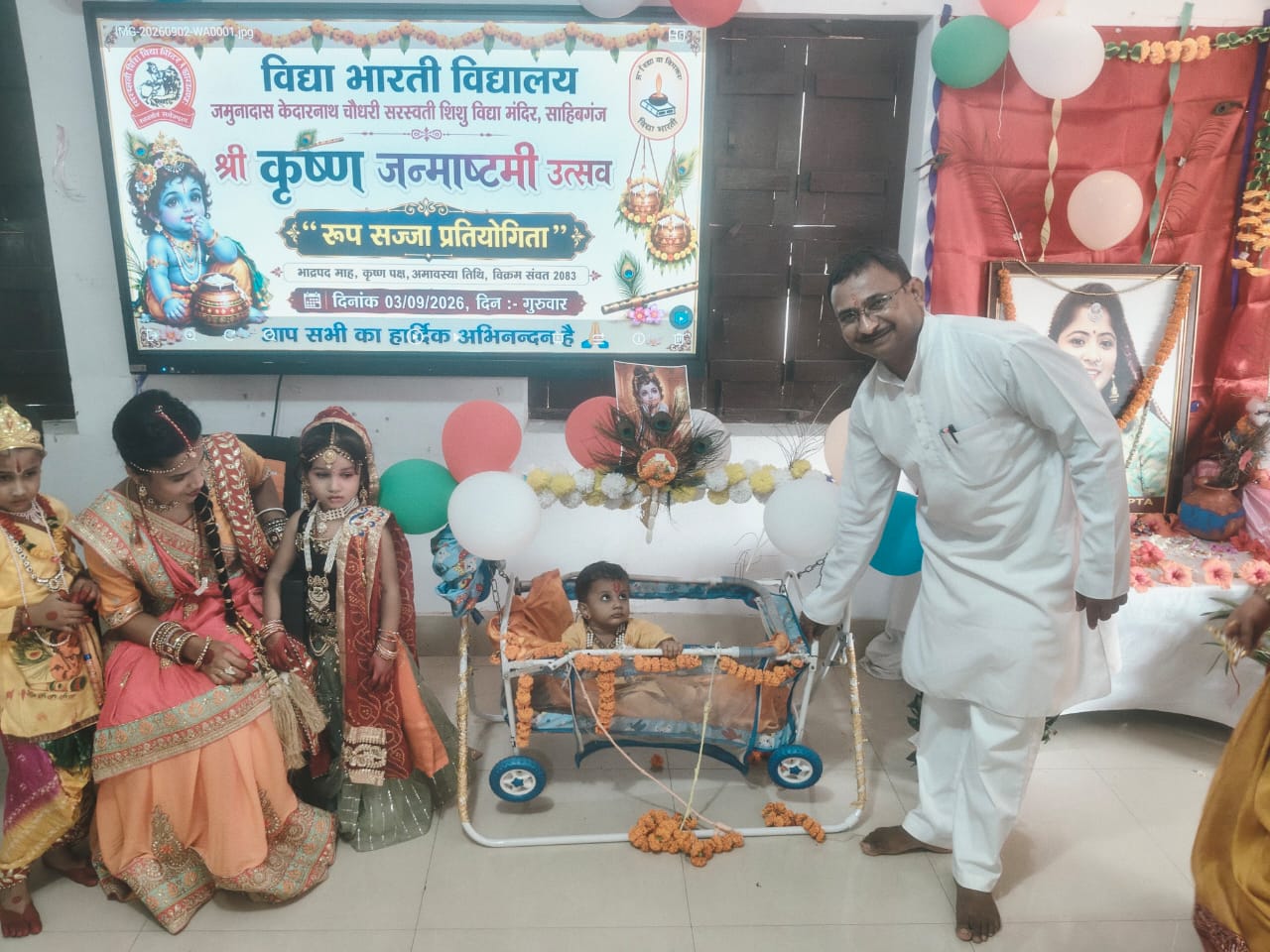 साहिबगंज सरस्वती शिशु विद्या मंदिर में धूमधाम से मनाई गई श्रीकृष्ण जन्माष्टमी