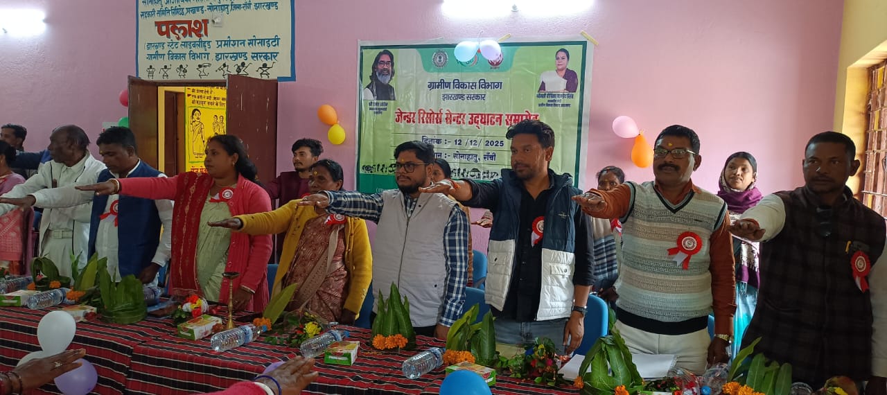 सोनाहातु में जेंडर रिसोर्स सेंटर का उद्घाटन
