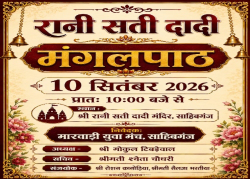 भादी अमावस्या पर श्री रानी सती दादी मंदिर में होगा मंगल पाठ