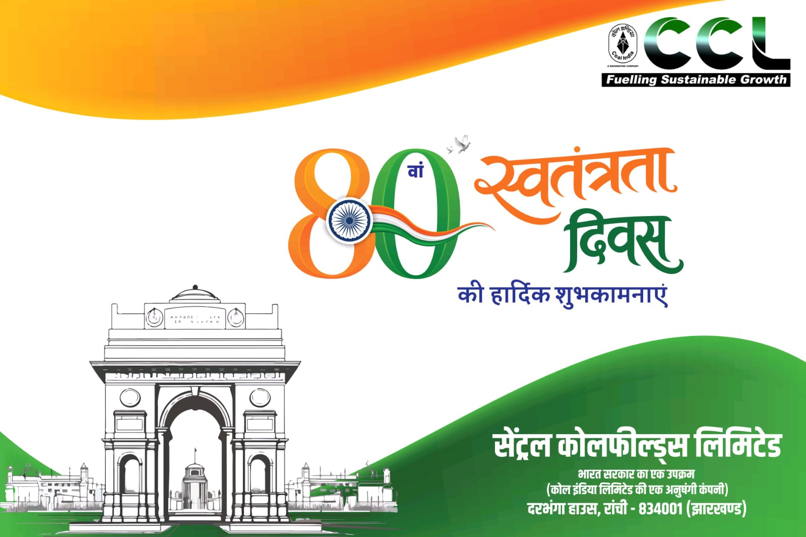 15 अगस्त 2026. 80 वाँ स्वतंत्रता दिवस की हार्दिक शुभकामनाएं - सेंट्रल कोलफील्ड्स लिमिटेड रांची मुख्यालय 