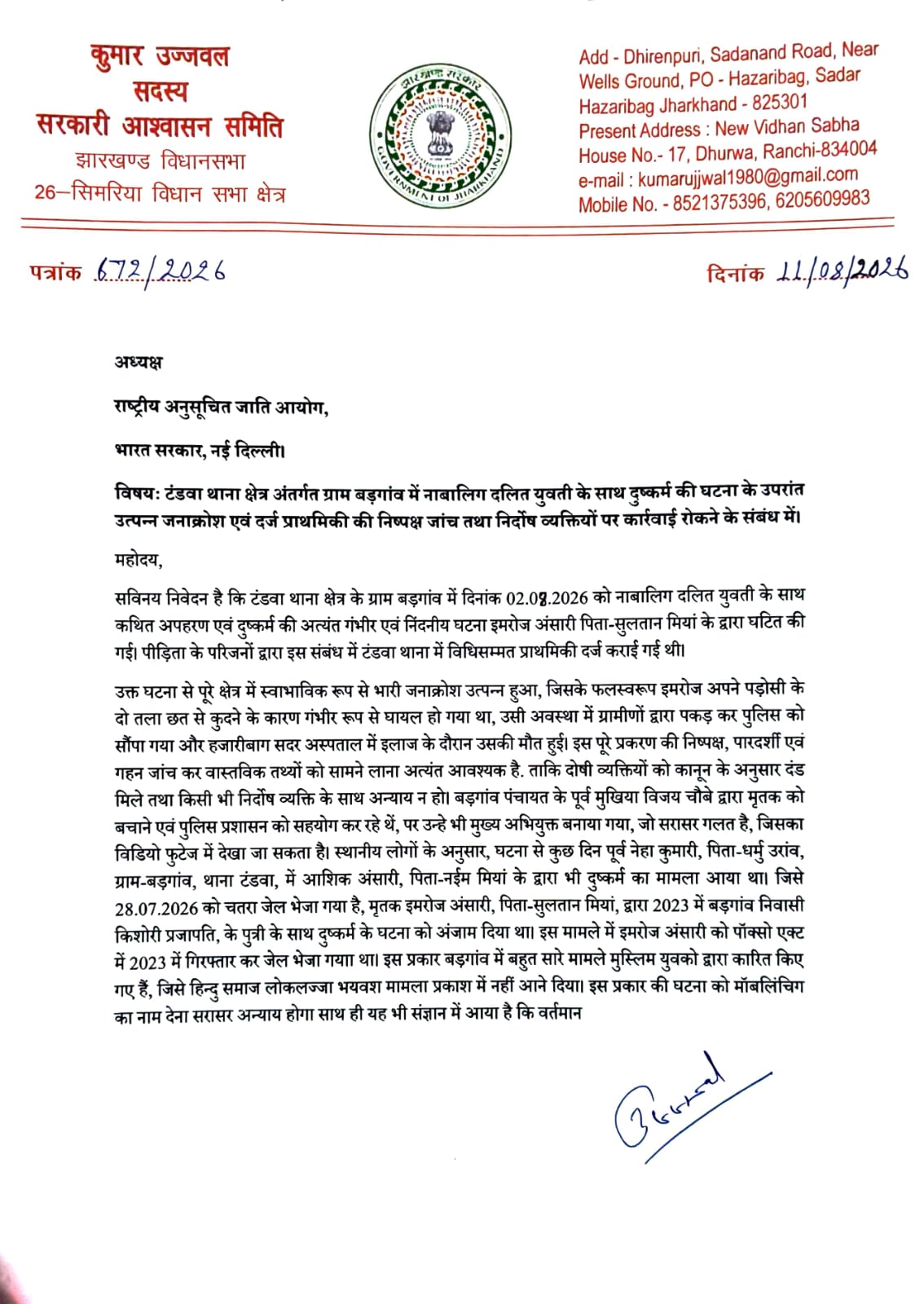बड़गांव की घटना को लेकर विधायक उज्जवल कुमार दास ने SC आयोग से निष्पक्ष जांच की मांग