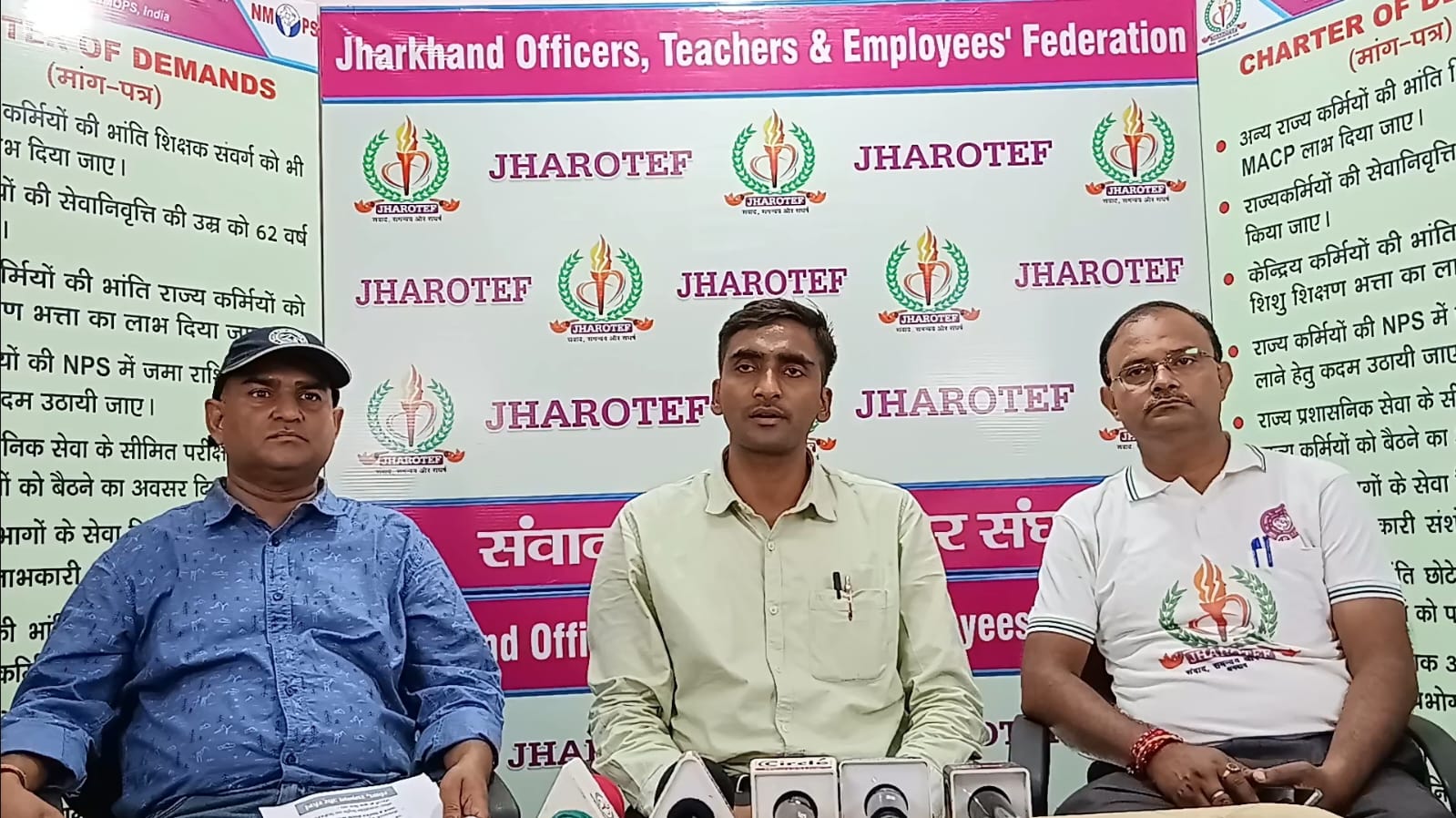 JHAROTEF ने की प्रेस वार्ता कहा संवाद समन्वक और संघर्ष से हासिल करेंगे 11 सूत्री मांग