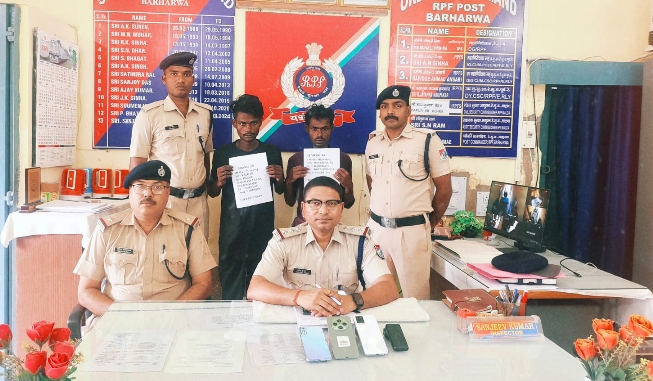 बरहरवा रेलवे स्टेशन पर आरपीएफ की बड़ी कार्रवाई, दो मोबाइल चोर गिरफ्तार, 4 चोरी के मोबाइल बरामद