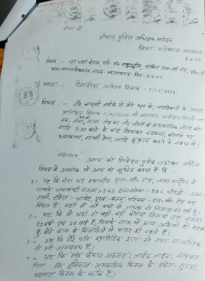 जमीन विवाद में पीड़ित ने  लगाया मारपीट आरोप पुलिस अधीक्षक को दिया आवेदन