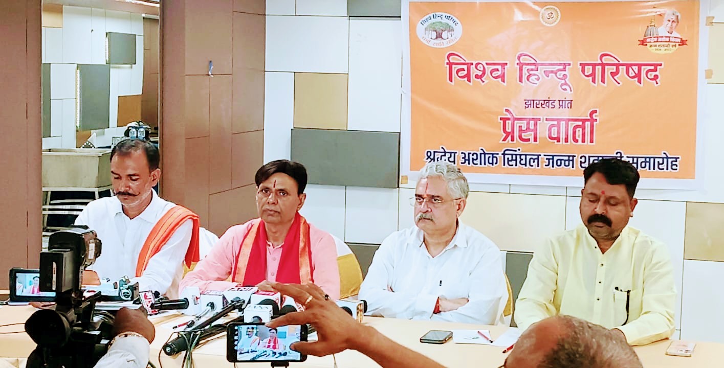 श्रद्धेय अशोक सिंहल जी की जन्म शताब्दी वर्ष पर वर्षभर होंगे विविध कार्यक्रम