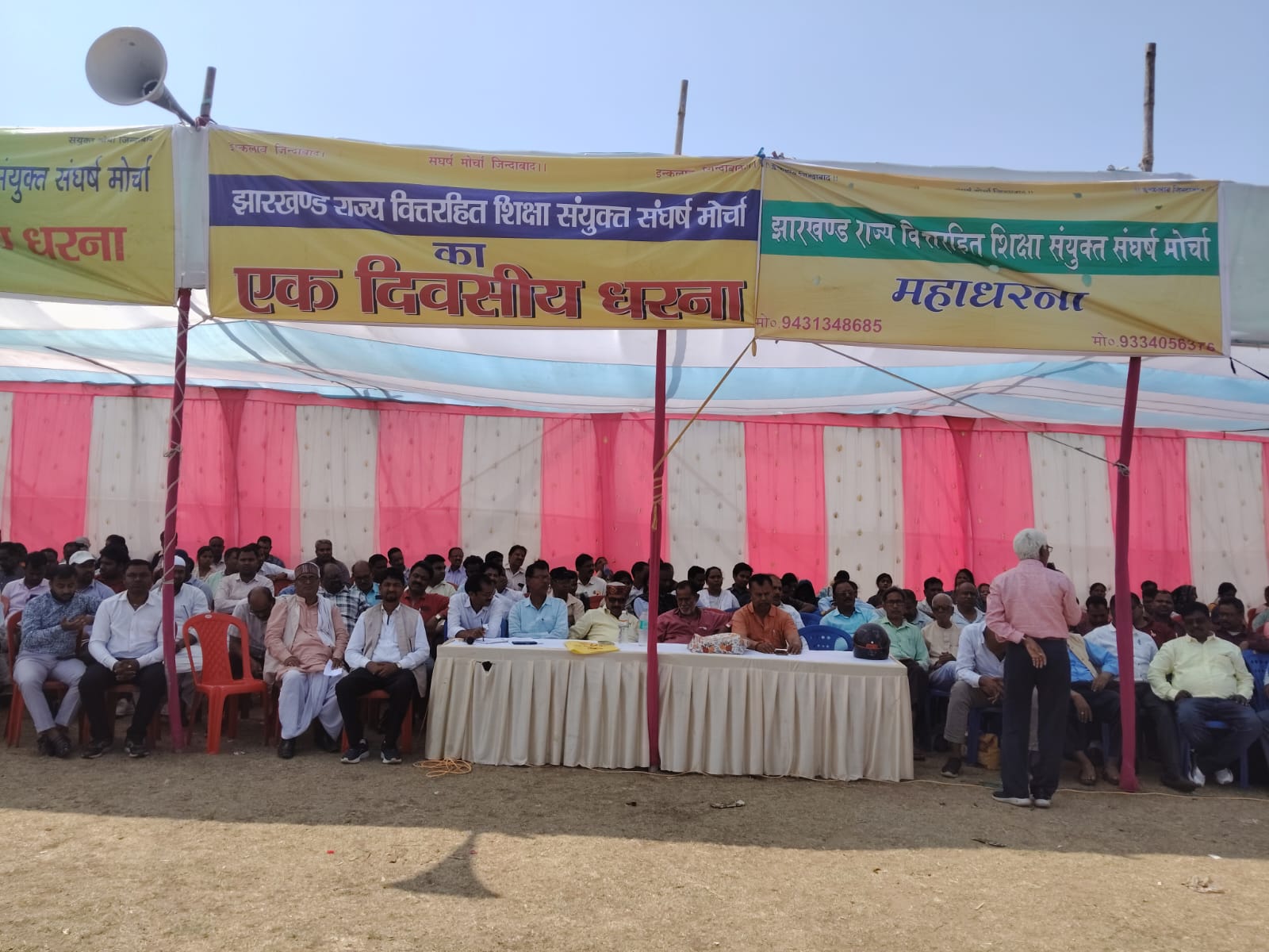 झारखंड राज्य वित्त रहित शिक्षा संयुक्त संघर्ष मोर्चा का चार सूत्री मांगों को लेकर एक दिवसीय प्रदर्शन 