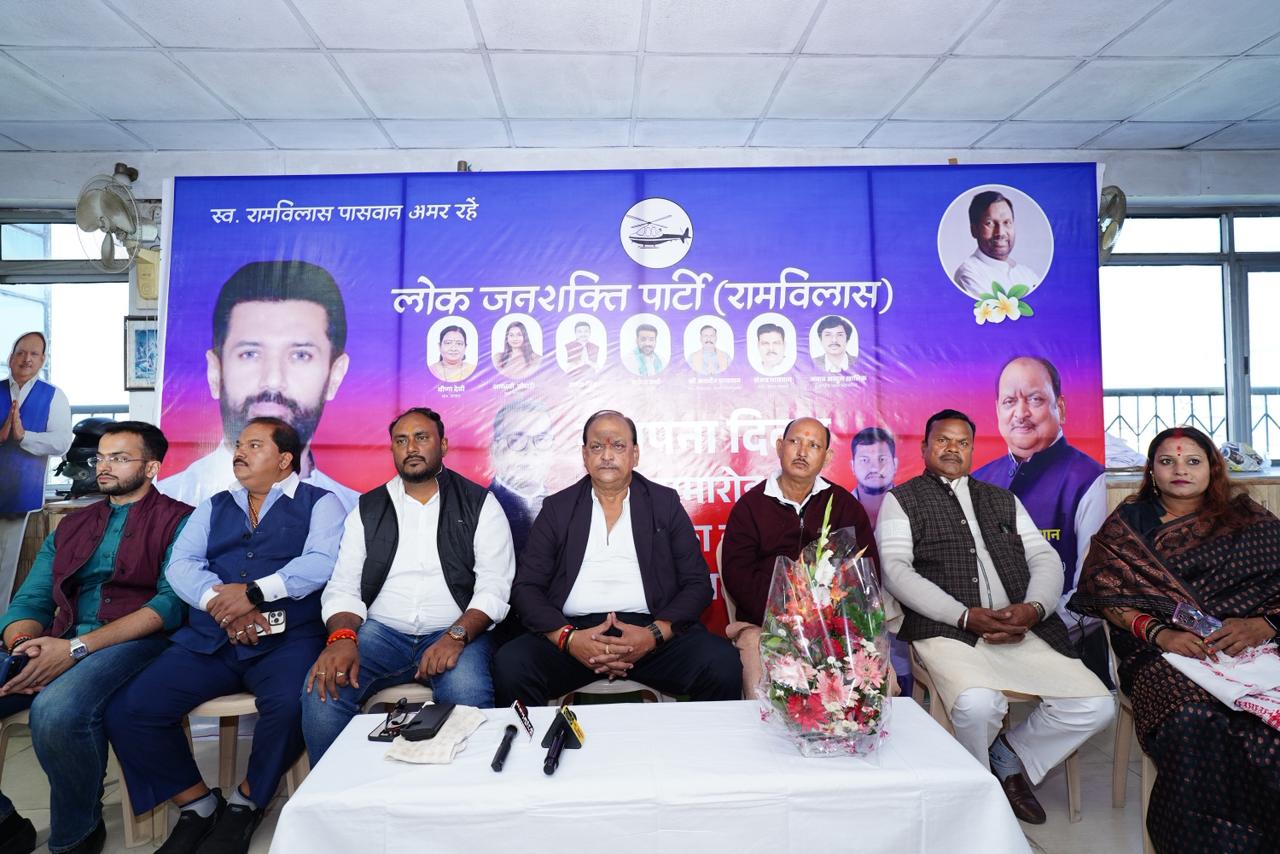 लोक जनशक्ति पार्टी (रामविलास) का स्थापना दिवस समारोह भव्य रूप से सम्पन्न 