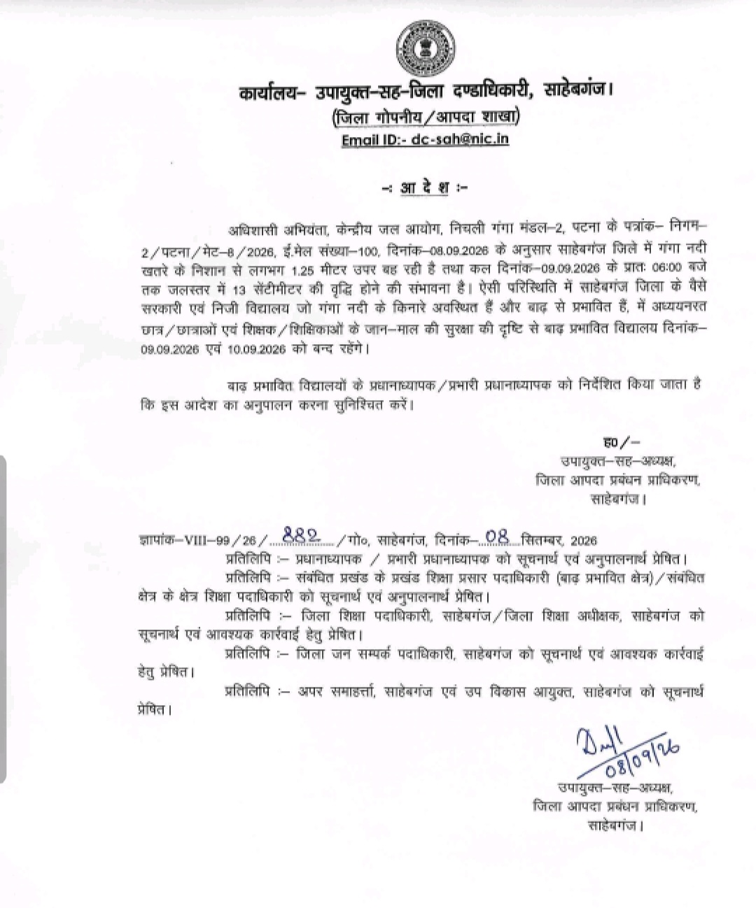 साहेबगंज ग्रामीण क्षेत्र में बाढ़ की स्थिति गंभीर,गंगा का जलस्तर खतरे के निशान से 1.25 मीटर ऊपर