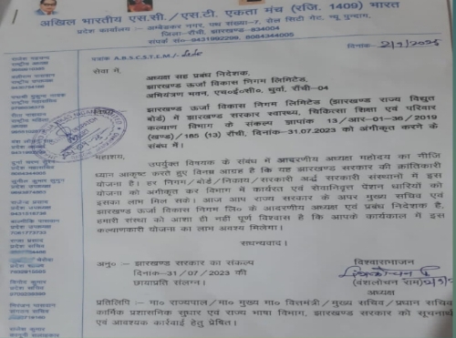 पेंशनभोगियों को स्वास्थ्य लाभ प्रदान किये जाने को लेकर पत्र 