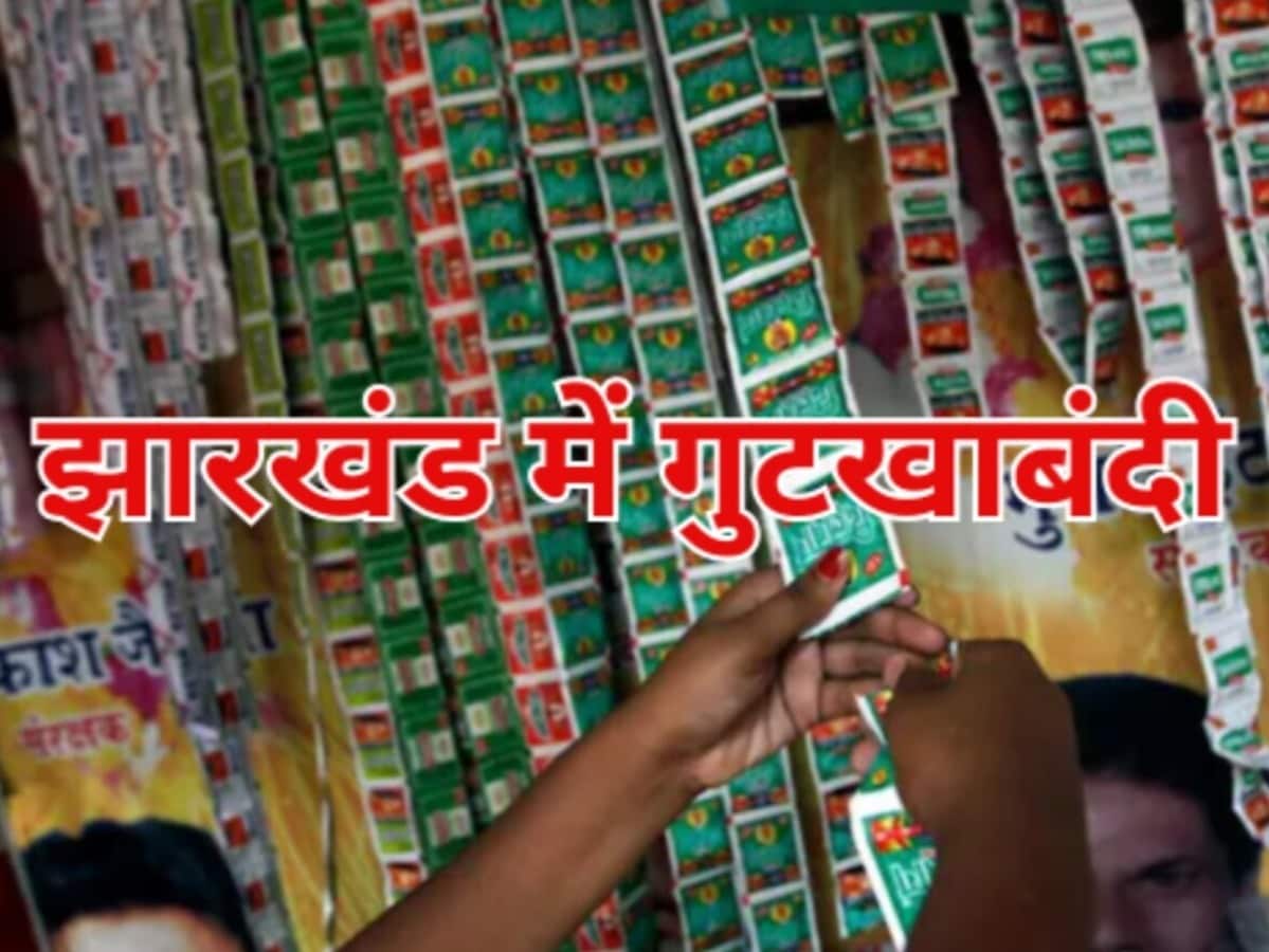 झारखंड में गुटखा खाना अब पड़ेगा भारी जानिए क्या है सरकार का नया आदेश 
