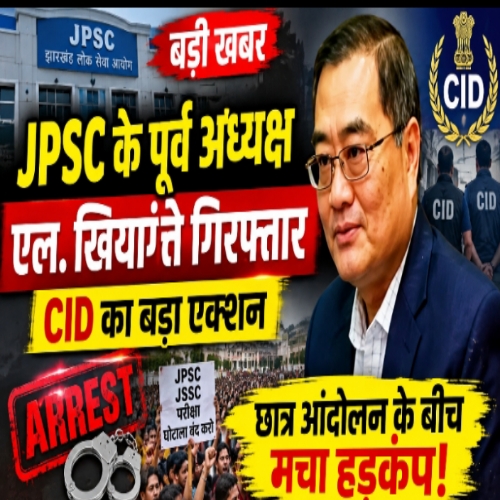 JPSC के पूर्व अध्यक्ष एल. खियांग्ते गिरफ्तार, CID का बड़ा एक्शन