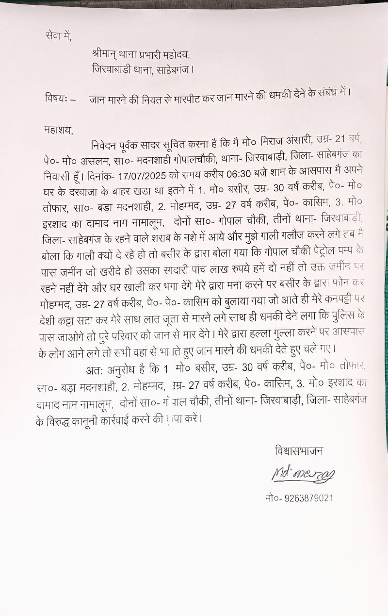 तीन अपराधियों ने पांच लाख की रंगदारी मांगते हुए की मारपीट, पीड़ित ने थाने में दिया आवेदन