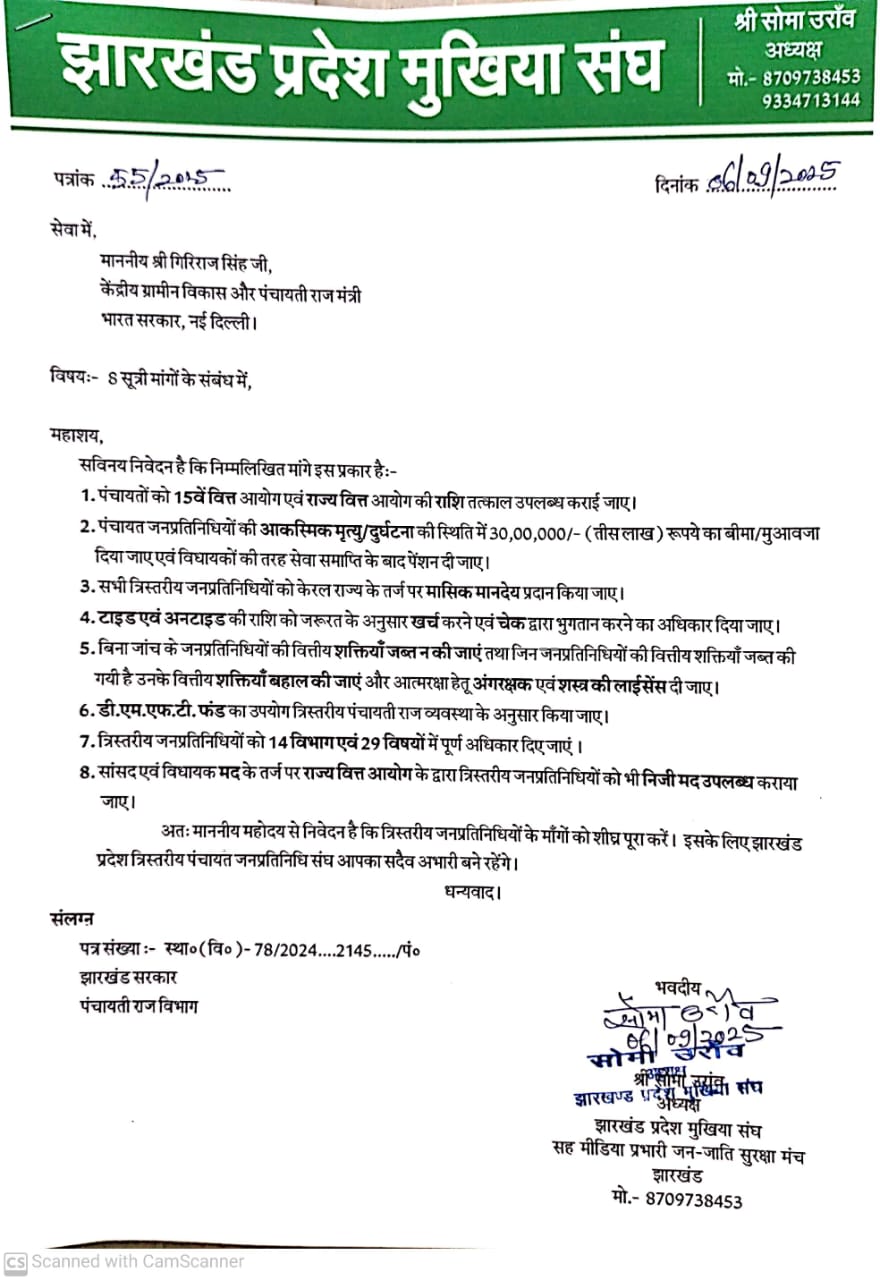 झारखंड मुखिया संघ के प्रदेश अध्यक्ष सोमा उरांव में केंद्रीय मंत्री गिरिराज सिंह को 8 सूत्री मांग पत्र भेजा 