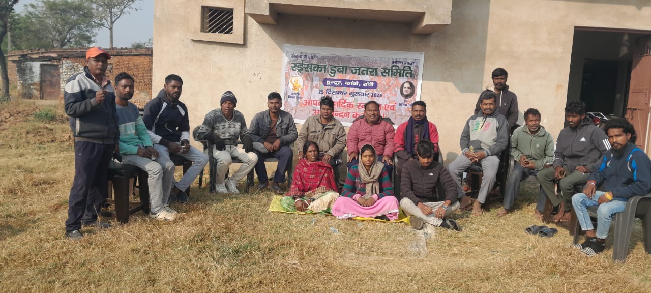 रसईका डुबा जतरा सह धर्मांतरण का विरोध कार्यक्रम का आयोजन धूमधाम से करने का निर्णय